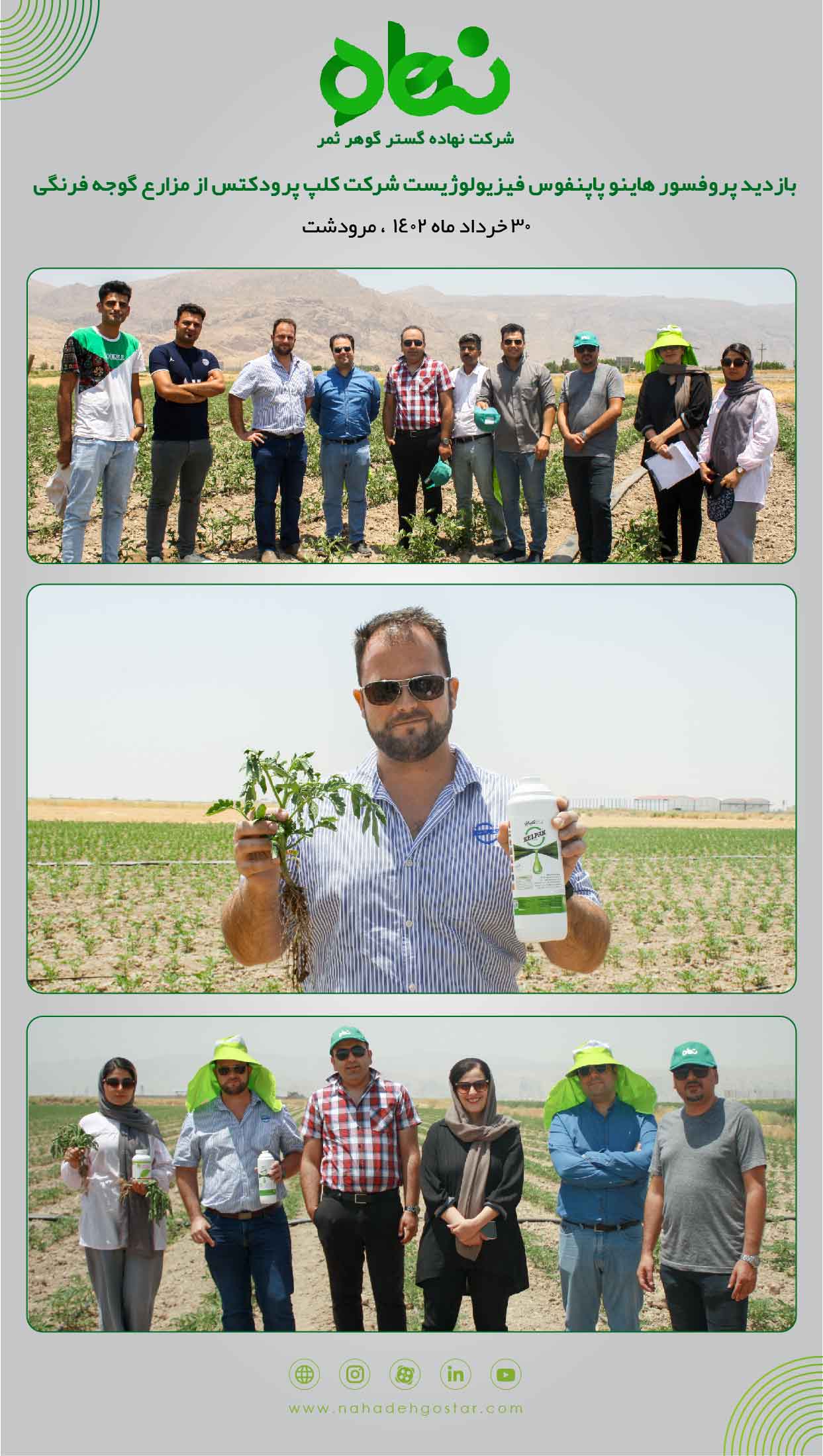 بازدید پروفسور هاینو پاپنفوس فیزیولوژیست شرکت کلپ پرودکتس